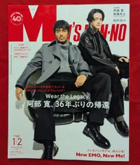 MEN'S NON-NO 2026年1-2月号 付録欠