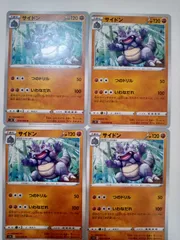 ポケモンカード　サイドン　まとめ処分　Sー167