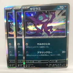 P【ポケカ】ヤミラミ（sv4a）R  3枚セット