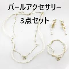 訳あり パールアクセサリー 3点セット ネックレス イヤリング ブレスレット
