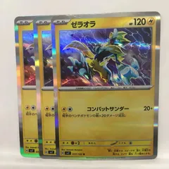 P【ポケカ】ゼラオラ（sv7）R  3枚セット