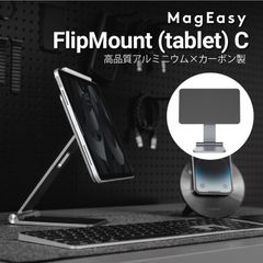 iPad Air 11インチ iPad Pro 11 スタンド マグネット 式 滑り止め アルミスタンド iPadAir 11 iPad Air 10.9 iPadPro 11 対応 MagEasy MagMount