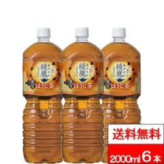 【 特別価格 】【 送料無料 】【 1ケース 】コカ・コーラ 綾鷹 黒豆ほうじ茶 2000ml 6本 お茶 ほうじ茶 国産 2リットル 2l 2L あやたか コカコーラ