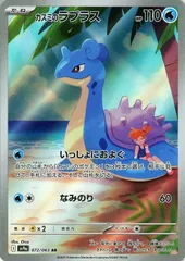【中古】 ポケモンカードゲーム カスミのラプラス SV9A SV9A 072/063 AR