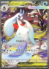 ポケカ メガユキメノコsar オーガポンかまどのめんsar まとめ売り 2026年最新】メガユキメノコex sarの人気アイテム - メルカリ