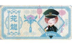 ワイテルズ Nakamu 花龍列車 切符風カードコレクション - メルカリ