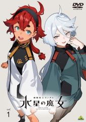 [중고] 기동전사 건담 수성의 마녀 (8권 세트) 시즌1 전 4권 + 시즌2 전 4권 [렌탈 떨어짐] [DVD]