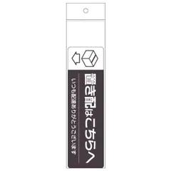 ヒサゴ 置き配ステッカーこちらへヨコ SR047のサムネイル