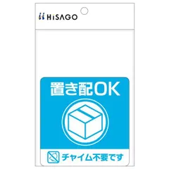 ヒサゴ ステッカー置き配ＯＫ四角 SR049のサムネイル