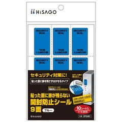 ヒサゴ 開封防止シール９面ブルー OP2481のサムネイル