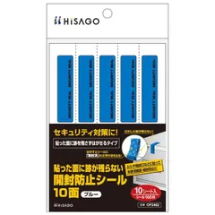 ヒサゴ 開封防止シール１０面ブルー OP2482のサムネイル
