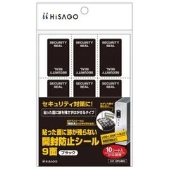 ヒサゴ 開封防止シール９面ブラック OP2483のサムネイル
