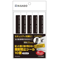ヒサゴ 開封防止シール１０面ブラック OP2484のサムネイル