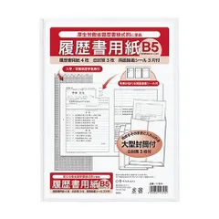 マルアイ 履歴書用紙 Ｂ５Ｎ B5Nのサムネイル