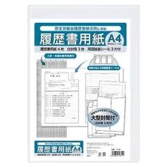 マルアイ 履歴書用紙 Ａ４Ｎ A4N ※沖縄および離島への発送不可ですのサムネイル