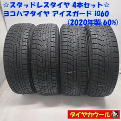 2026年最新】185/60r15スタッドレス ヨコハマの人気アイテム - メルカリ