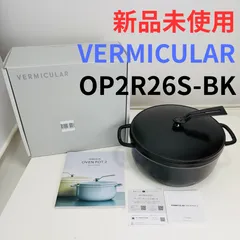 2026年最新】Vermicularの人気アイテム - メルカリ 2026年最新】Vermicularの人気アイテム - メルカリ