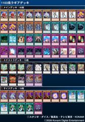 1103環境 兎ラギア デッキ 遊戯王 ゲートボール miショップ - メルカリ