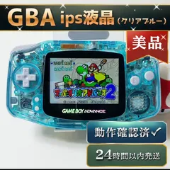 美品GBA IPS液晶 カスタム本体 クリアブルー 青 ゲームボーイSu166