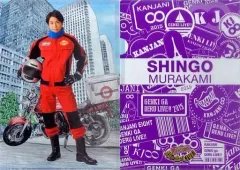 【中古】クリアファイル(男性アイドル) 村上信五 A4クリアファイル 「関ジャニ∞の元気が出るLIVE!!」