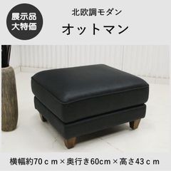 EAST WOOD パーソナル回転ソファ用 オットマン ブラック 高さ調節可