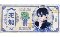【中古】キャラカード きんとき(等身) 切符風カードコレクション 「WhiteTails×AnimateCafe BlackTalesSeries『花龍列車』」