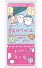【中古】収納・携帯用アイテム 出汁イベント入場券 「ちいかわ なんか小さくてかわいいやつ mitamemoチケットファイル2」