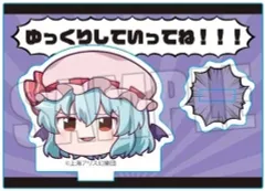 【中古】雑貨 レミリア・スカーレット(ゆっくり) ミニスタンド 「東方Project」