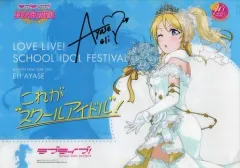 【中古】ポスター(アニメ) 絢瀬絵里(これがスクールアイドル!) 「みにぽす ラブライブ! Ver.2016お正月＆これがスクールアイドル!」 スクフェス感謝祭2016グッズ