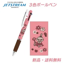 リトルミイ ボールペン ジェットストリーム 3色ボールペン 赤 黒 青 0.5mm JETSTREAM moomin 送料無料 新品 黒ペン 赤ペン 青ペン ペン  3色ペン 花柄 リトルミィ ムーミン ブロッサム 307391