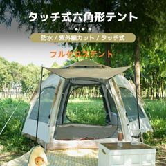 新品⭐︎超メルカリ市限定 ワンタッチテント 4-6人用 UVカット 防水