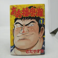 2026年最新】ああ播磨灘 全巻の人気アイテム - メルカリ