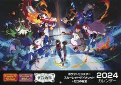 【中古】カレンダー ポケットモンスター スカーレット・バイオレット+ゼロの秘宝 2024 カレンダー Nintendo DREAM 2024年2月号特別付録