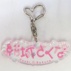 結城さくな 2024 誕生日記念グッズ 名前 アクリルキーホルダー - メルカリ