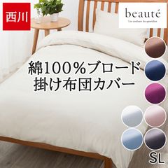 西川 ボーテ 掛けふとんカバー（綿ブロード） ブルー 2個セット - メルカリ