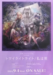 【中古】ポスター B2ポスター 25時、ナイトコードで。 「CD プロジェクトセカイ カラフルステージ! feat. 初音ミク 25時、ナイトコードで。 / トワイライトライト/私は雨」 先着購入特典