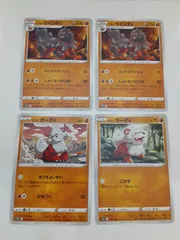 ポケモンカード　ﾋｽｲウインディ　ﾋｽｲガーディ　まとめ処分　S―166