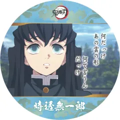 【中古】コースター 時透無一郎(何だっけ) 「鬼滅の刃 コースターコレクション Vol.1」