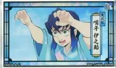 【中古】雑貨 嘴平伊之助 アクリッツキーホルダー 「一番くじ 鬼滅の刃 最高位の剣士“柱”」 E賞