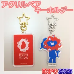 d038【新品・未使用品】大阪・関西万博 EXPO2025 アクリルペアキーホルダー レッド ミャクミャク 星型カラビナ 大き目 立体 ぷっくり オフィシャルグッズ キャラクター お土産 来場記念 鍵 バッグ リュック ポーチ プレゼント