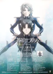 2026年最新】蒼穹のファフナー ポスターの人気アイテム - メルカリ
