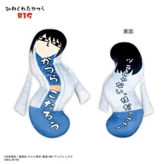 新品未開封 銀魂 ひねくれたやつらBIG 桂小太郎 ビッグぬいぐるみ 抱き枕 管理番号：1729-3960のサムネイル