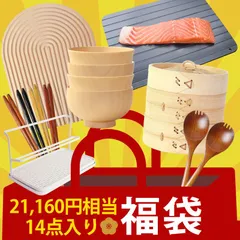 福袋 2025年 みよし漆器本舗 レディース 14点 21,160円相当 キッチン雑貨 せいろ 蒸篭 蒸籠 排気口カバー 韓国トレー 解凍プレート お箸 おはし サーバースプーン 食洗機対応汁椀 お椀 おしゃれ SNSで人気 セット 詰め合わせ 送料無料