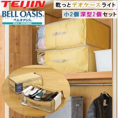 TEIJIN 乾っとデオケースプレミアム 大2個&小2個のセット 新色の