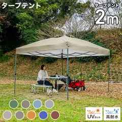 【2m】タープテント ワンプッシュ テント タープ ワンプッシュタープテント 耐水圧3000mm 日よけ スチール 日除けテント 日よけテント イベント フェス お花見 アウトドア キャンプ 高耐水 UVカット BBQ 撥水 収納バッグ付のサムネイル