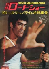 2026年最新】ブルース・リー メンコの人気アイテム - メルカリ