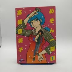 めぞん一刻 1巻 初版 / 高橋留美子 - メルカリ