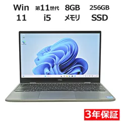 【3年保証】DELL デル LATITUDE 3320 SSD256GB メモリ8GB Core i5 Windows 11 Pro 中古  中古パソコン ノートパソコン パソコン ノート PC