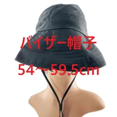 バイザー帽子 あご紐付きで日差し対策 54～59.5cm ブラック