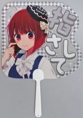 [Used] Fan/Folding Fan - Arima Kana Sparkling Cheering Fan (Movie Village ver./One Piece) "Oshi no Ko x Toei Uzumasa Movie Village Collaboration Aim for the Brightest Star of the Movie Village ~In this entertainment world, the number of people you can mobilize is your weapon~"